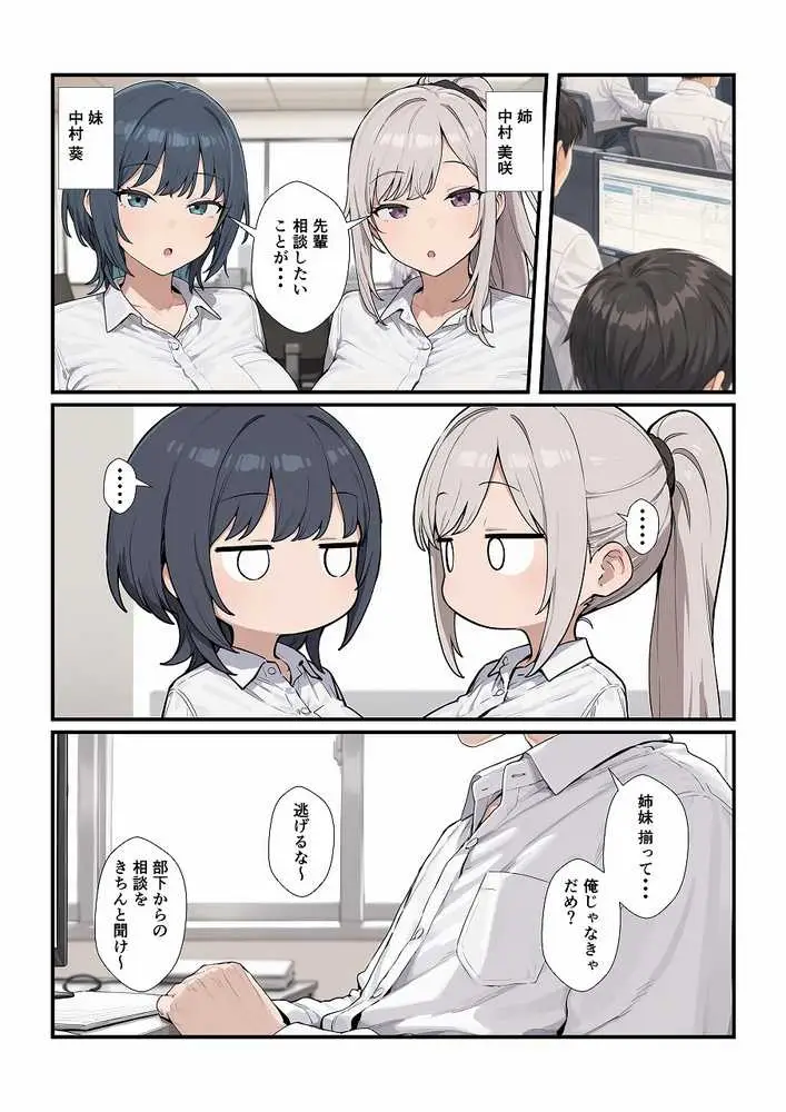 ちょろい後輩は嫌いですか？ - ページ01