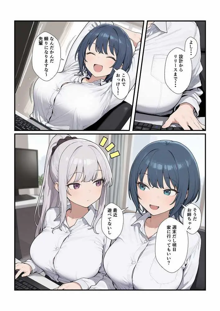 ちょろい後輩は嫌いですか？ - ページ03