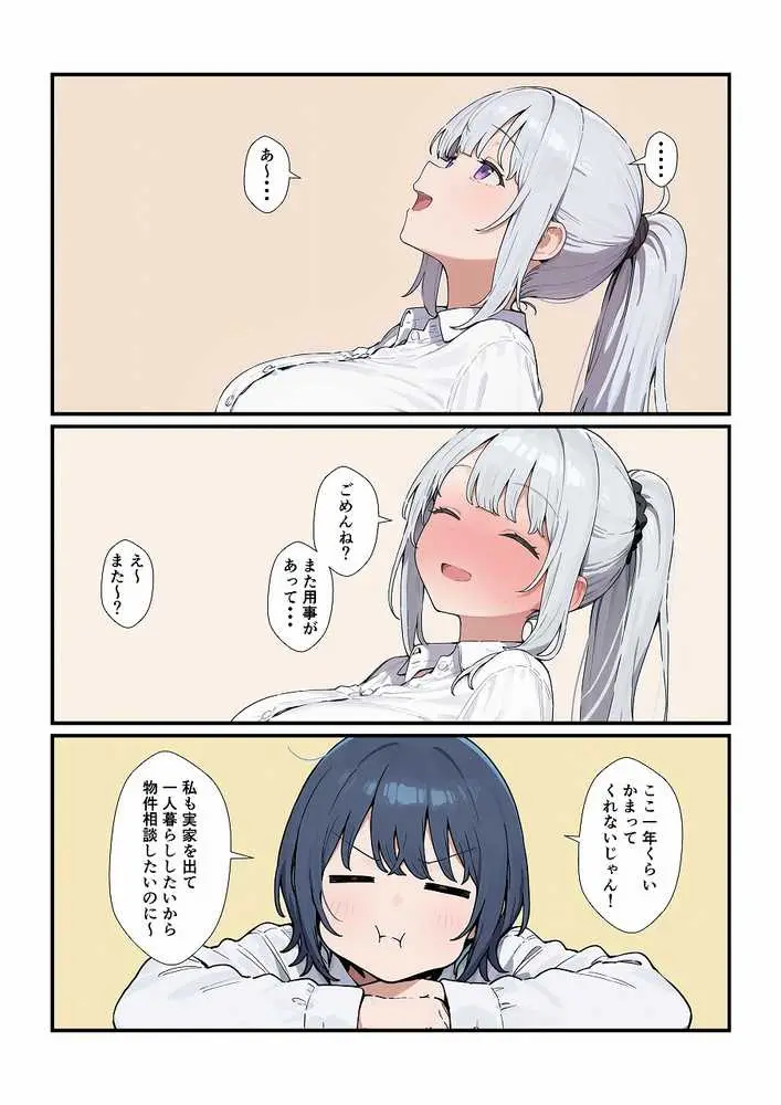 ちょろい後輩は嫌いですか？ - ページ04