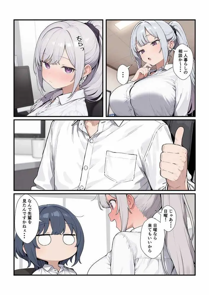 ちょろい後輩は嫌いですか？ - ページ05