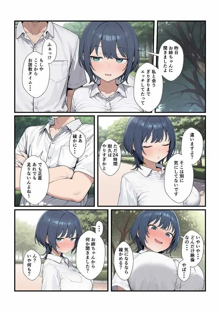 ちょろい後輩は嫌いですか？ - ページ10