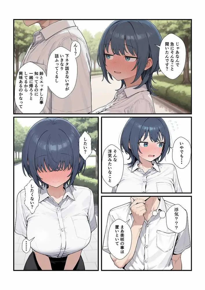 ちょろい後輩は嫌いですか？ - ページ11
