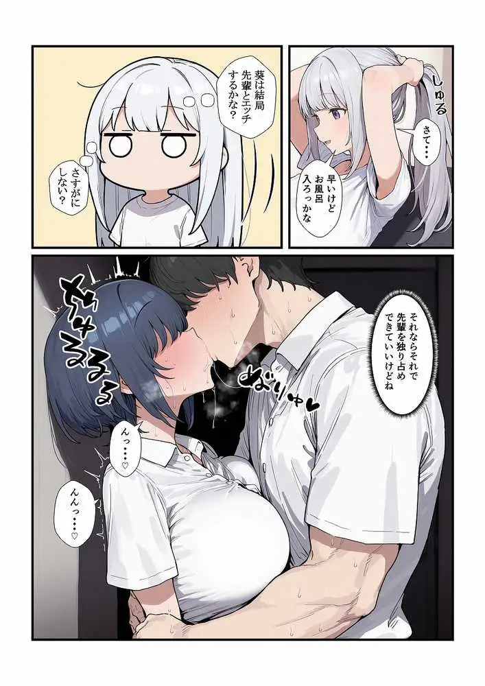ちょろい後輩は嫌いですか？ - ページ12
