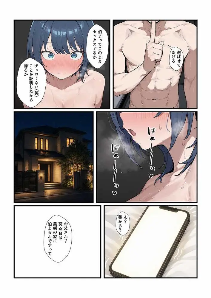 ちょろい後輩は嫌いですか？ - ページ15