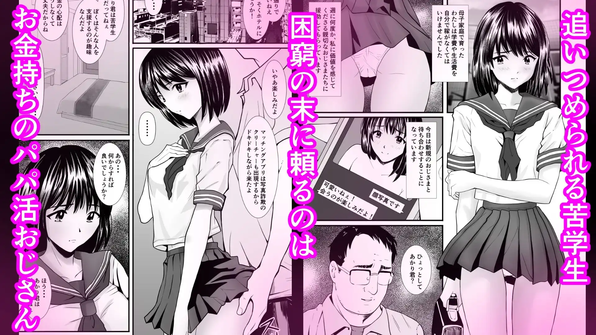 パパ活おじさんの孕ませハーレム