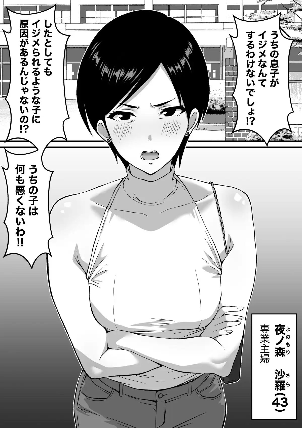 いじめっ子の母親は種付けセックスがお好き  〜息子のイジメの証拠で脅された43歳垂れ乳主婦が変態教師に寝取られる〜