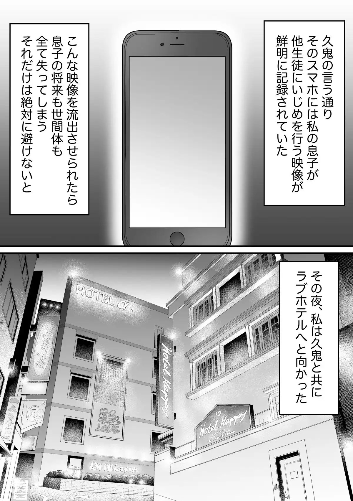 いじめっ子の母親は種付けセックスがお好き  〜息子のイジメの証拠で脅された43歳垂れ乳主婦が変態教師に寝取られる〜