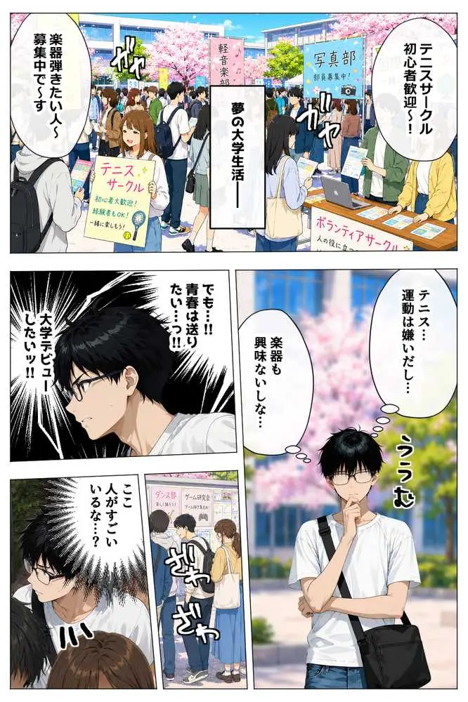 ヤリマンギャル3人組と王様ゲーム！？ 陰キャの僕がお持ち帰りされて朝まで連続中出し搾り取られた話 - ページ01