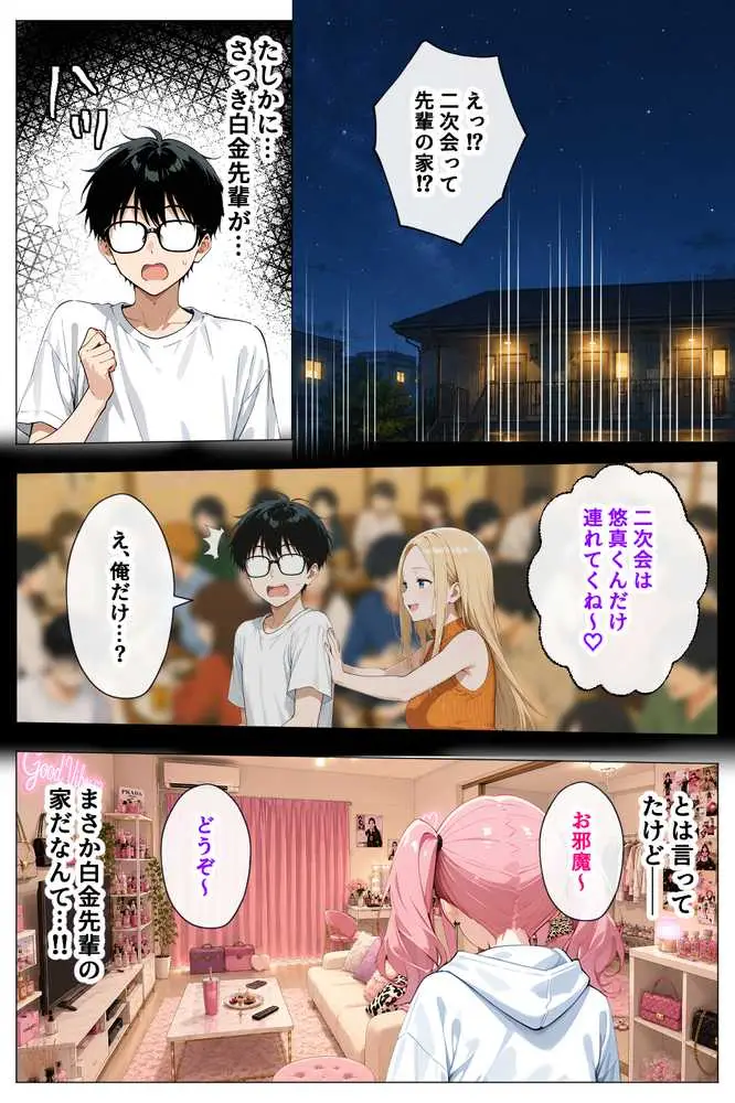 ヤリマンギャル3人組と王様ゲーム！？ 陰キャの僕がお持ち帰りされて朝まで連続中出し搾り取られた話 - ページ02