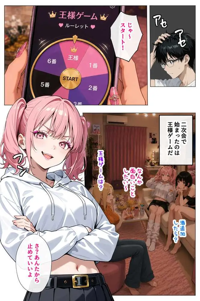 ヤリマンギャル3人組と王様ゲーム！？ 陰キャの僕がお持ち帰りされて朝まで連続中出し搾り取られた話 - ページ03