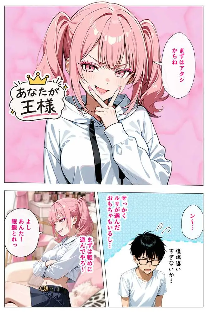 ヤリマンギャル3人組と王様ゲーム！？ 陰キャの僕がお持ち帰りされて朝まで連続中出し搾り取られた話 - ページ04