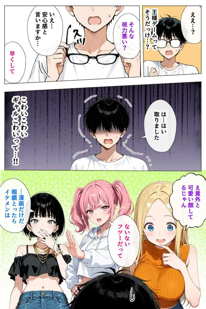 ヤリマンギャル3人組と王様ゲーム！？ 陰キャの僕がお持ち帰りされて朝まで連続中出し搾り取られた話 - ページ05