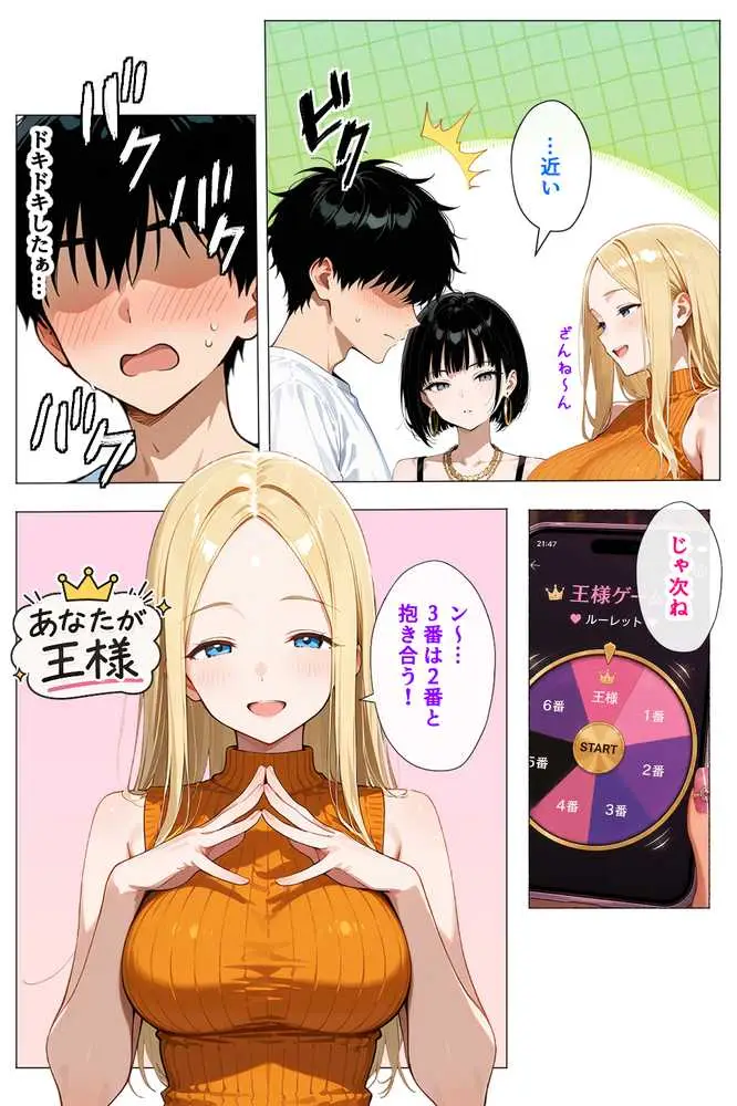 ヤリマンギャル3人組と王様ゲーム！？ 陰キャの僕がお持ち帰りされて朝まで連続中出し搾り取られた話 - ページ07