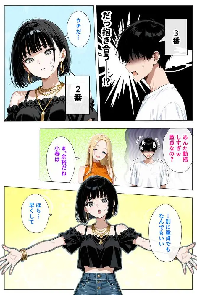 ヤリマンギャル3人組と王様ゲーム！？ 陰キャの僕がお持ち帰りされて朝まで連続中出し搾り取られた話 - ページ08