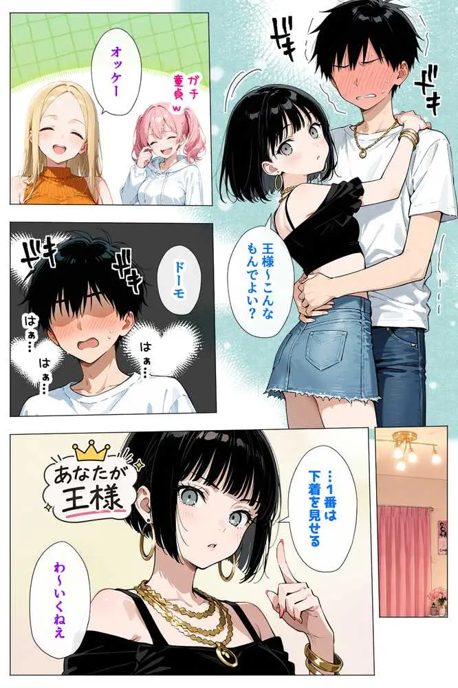 ヤリマンギャル3人組と王様ゲーム！？ 陰キャの僕がお持ち帰りされて朝まで連続中出し搾り取られた話 - ページ10
