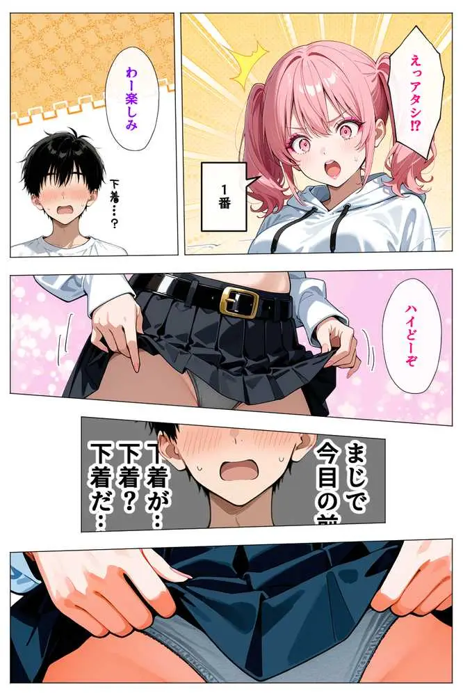 ヤリマンギャル3人組と王様ゲーム！？ 陰キャの僕がお持ち帰りされて朝まで連続中出し搾り取られた話 - ページ11