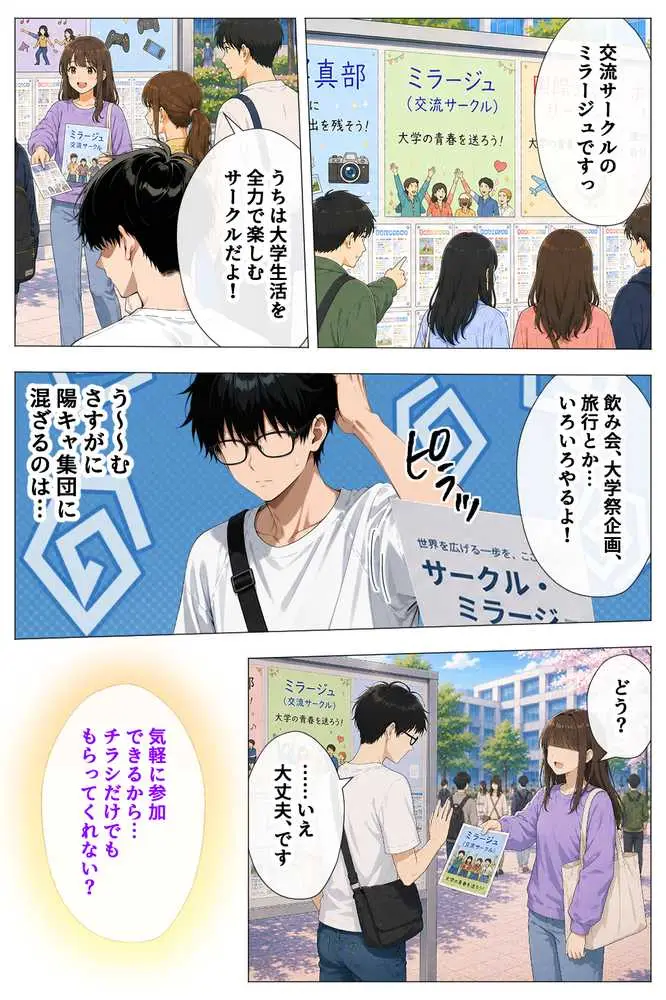 ヤリマンギャル3人組と王様ゲーム！？ 陰キャの僕がお持ち帰りされて朝まで連続中出し搾り取られた話 - ページ12