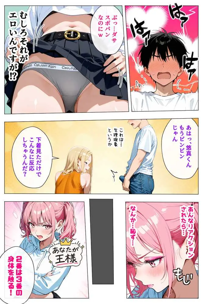 ヤリマンギャル3人組と王様ゲーム！？ 陰キャの僕がお持ち帰りされて朝まで連続中出し搾り取られた話 - ページ14