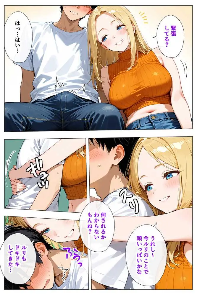 ヤリマンギャル3人組と王様ゲーム！？ 陰キャの僕がお持ち帰りされて朝まで連続中出し搾り取られた話 - ページ16