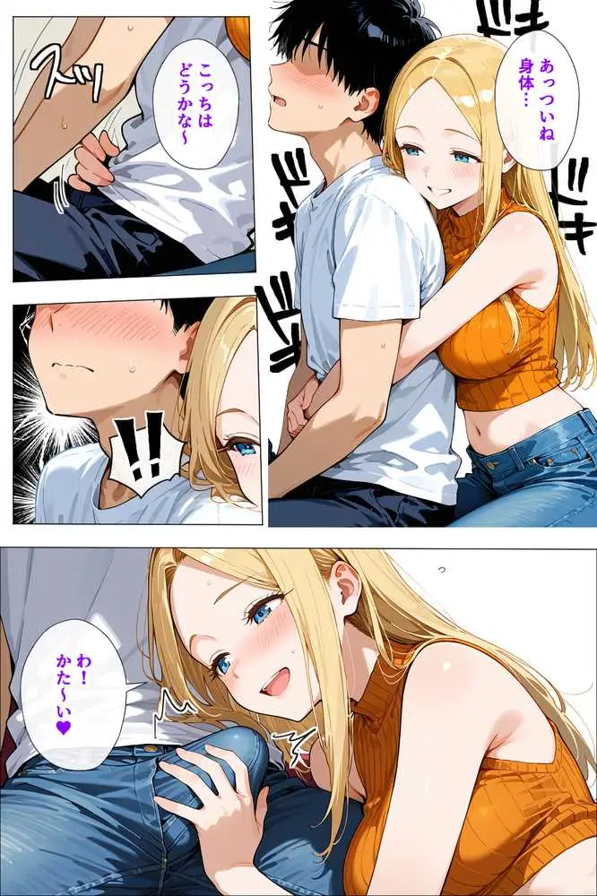 ヤリマンギャル3人組と王様ゲーム！？ 陰キャの僕がお持ち帰りされて朝まで連続中出し搾り取られた話 - ページ17