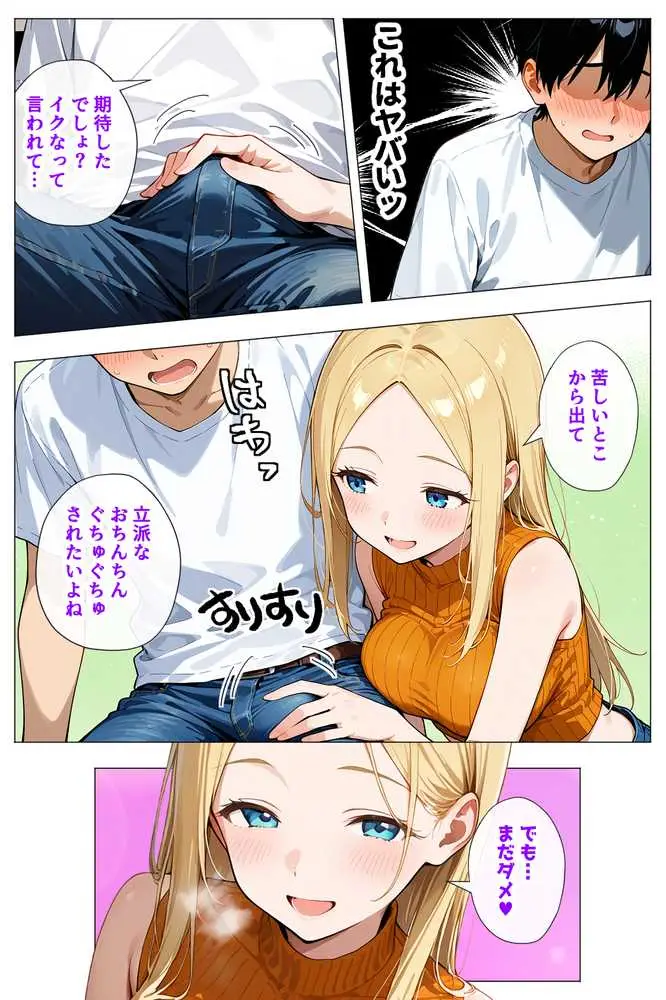ヤリマンギャル3人組と王様ゲーム！？ 陰キャの僕がお持ち帰りされて朝まで連続中出し搾り取られた話 - ページ18