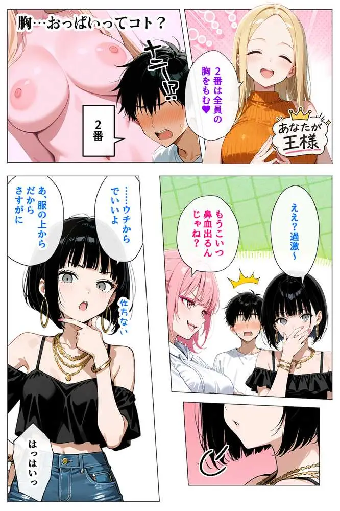 ヤリマンギャル3人組と王様ゲーム！？ 陰キャの僕がお持ち帰りされて朝まで連続中出し搾り取られた話 - ページ19