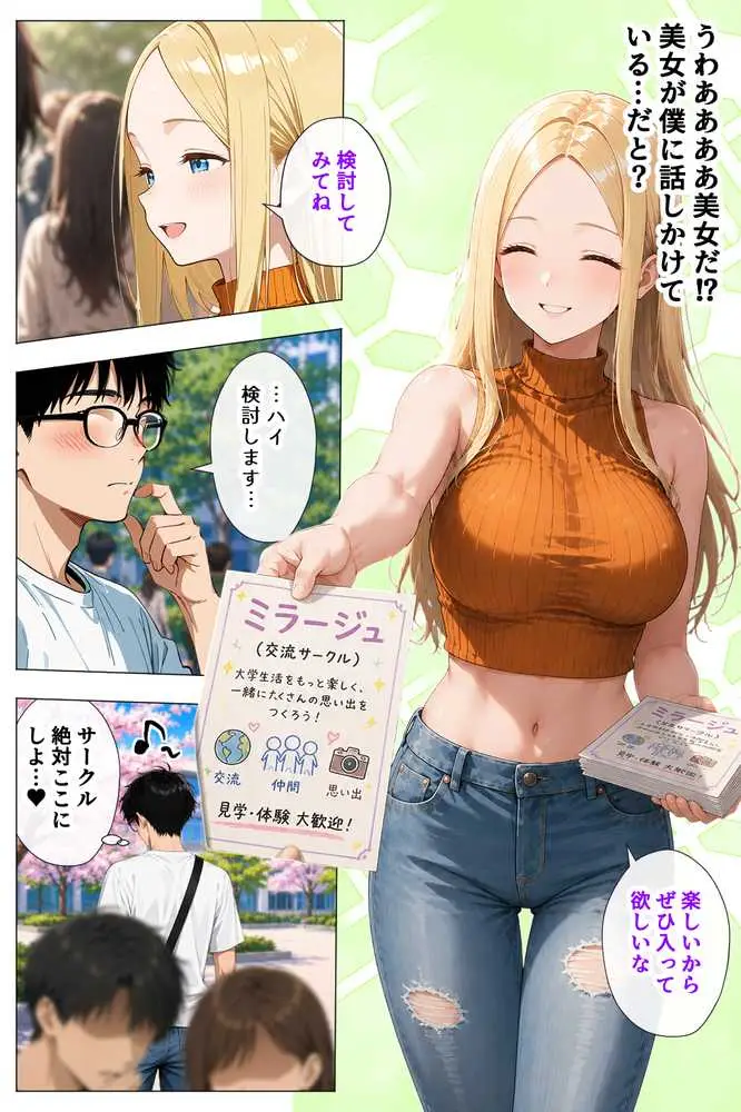 ヤリマンギャル3人組と王様ゲーム！？ 陰キャの僕がお持ち帰りされて朝まで連続中出し搾り取られた話 - ページ23