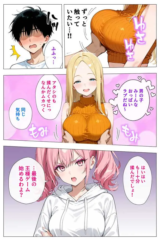 ヤリマンギャル3人組と王様ゲーム！？ 陰キャの僕がお持ち帰りされて朝まで連続中出し搾り取られた話 - ページ25