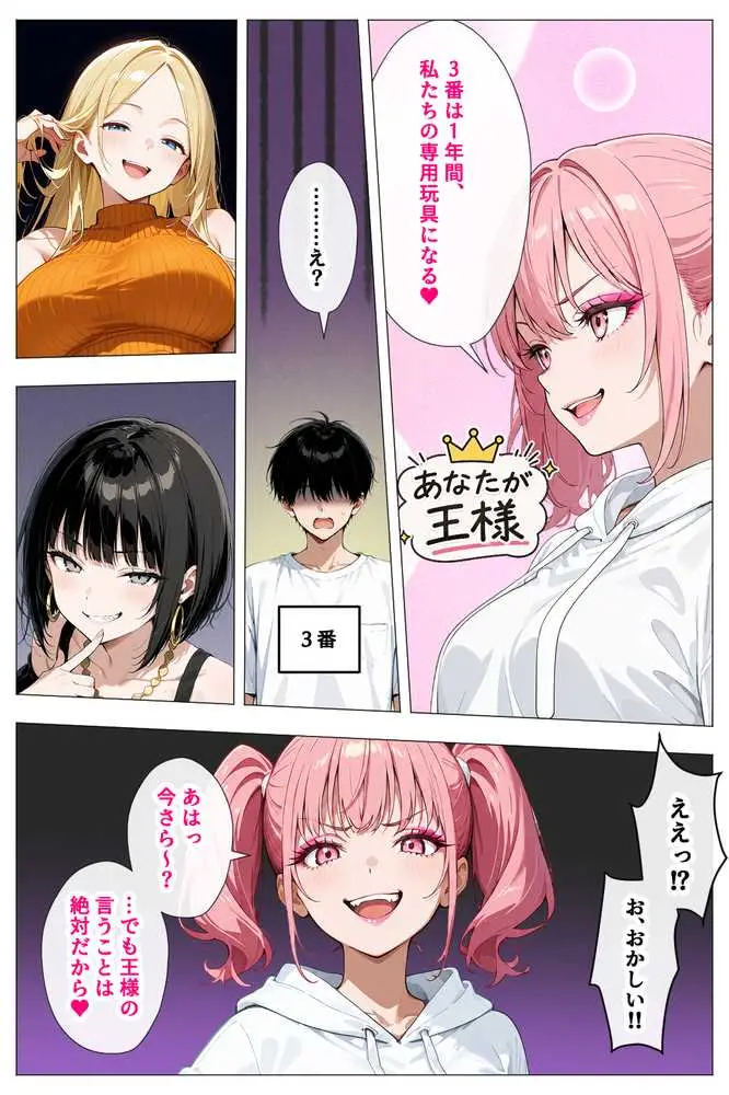 ヤリマンギャル3人組と王様ゲーム！？ 陰キャの僕がお持ち帰りされて朝まで連続中出し搾り取られた話 - ページ26