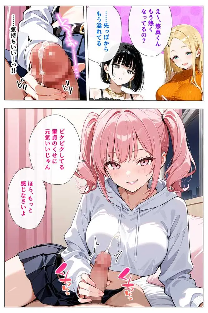 ヤリマンギャル3人組と王様ゲーム！？ 陰キャの僕がお持ち帰りされて朝まで連続中出し搾り取られた話 - ページ28