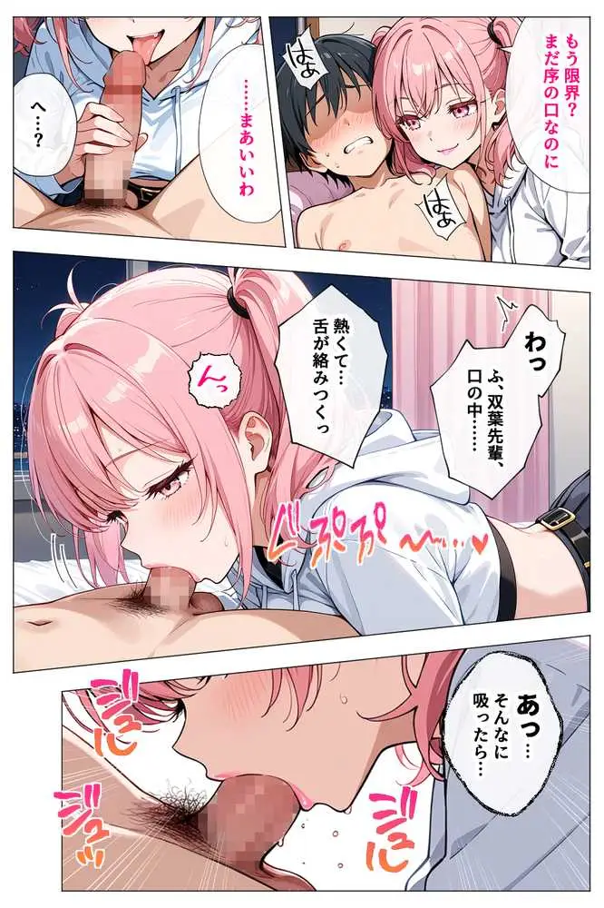 ヤリマンギャル3人組と王様ゲーム！？ 陰キャの僕がお持ち帰りされて朝まで連続中出し搾り取られた話 - ページ29