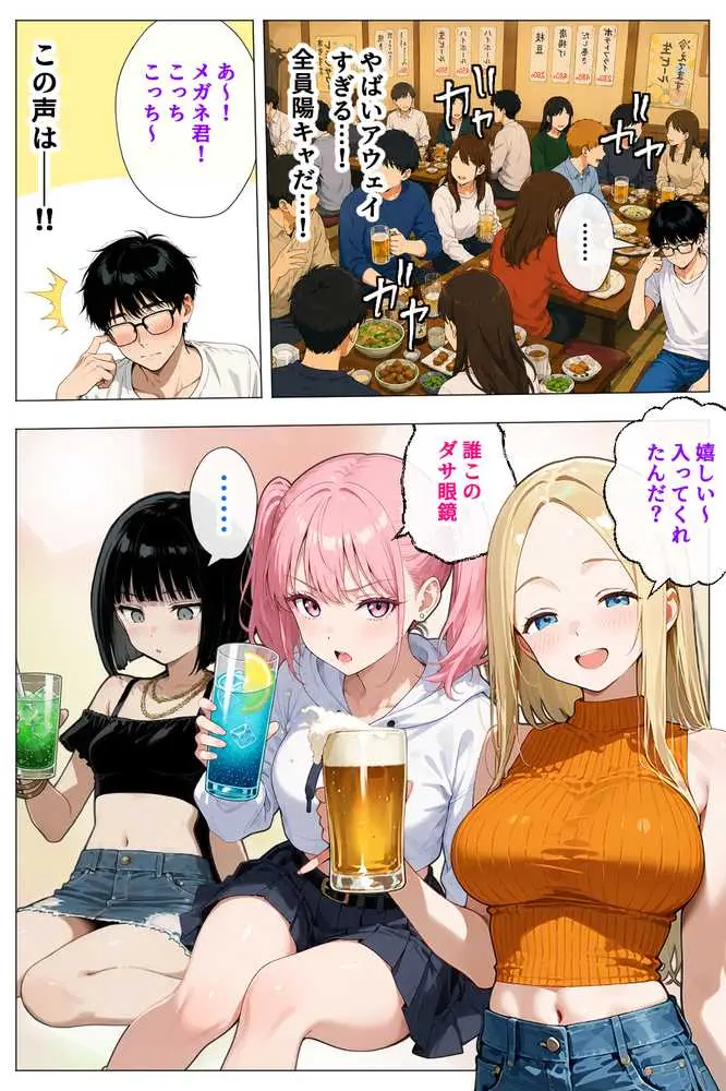 ヤリマンギャル3人組と王様ゲーム！？ 陰キャの僕がお持ち帰りされて朝まで連続中出し搾り取られた話 - ページ40