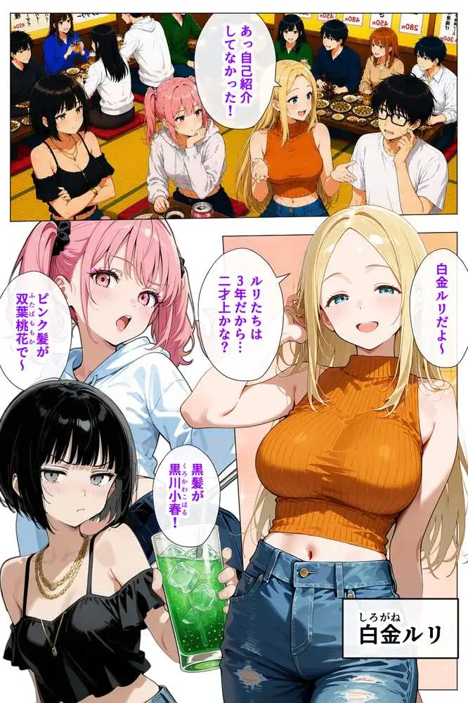 ヤリマンギャル3人組と王様ゲーム！？ 陰キャの僕がお持ち帰りされて朝まで連続中出し搾り取られた話 - ページ41