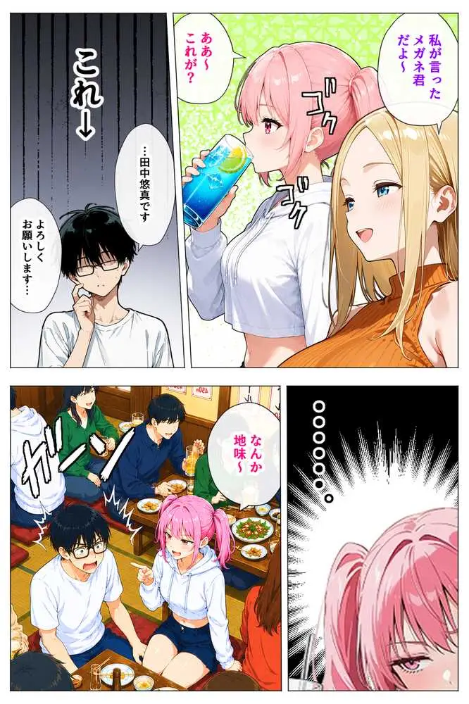 ヤリマンギャル3人組と王様ゲーム！？ 陰キャの僕がお持ち帰りされて朝まで連続中出し搾り取られた話 - ページ42