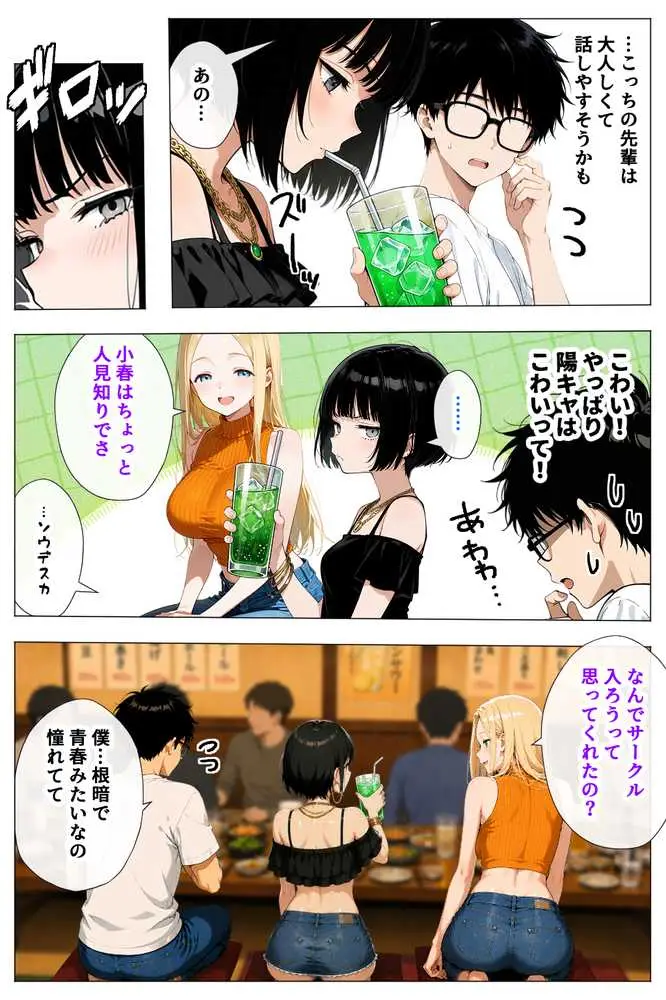 ヤリマンギャル3人組と王様ゲーム！？ 陰キャの僕がお持ち帰りされて朝まで連続中出し搾り取られた話 - ページ43