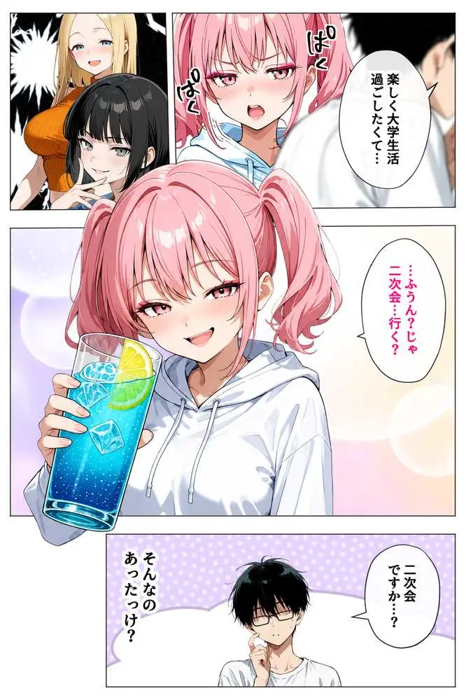 ヤリマンギャル3人組と王様ゲーム！？ 陰キャの僕がお持ち帰りされて朝まで連続中出し搾り取られた話 - ページ44