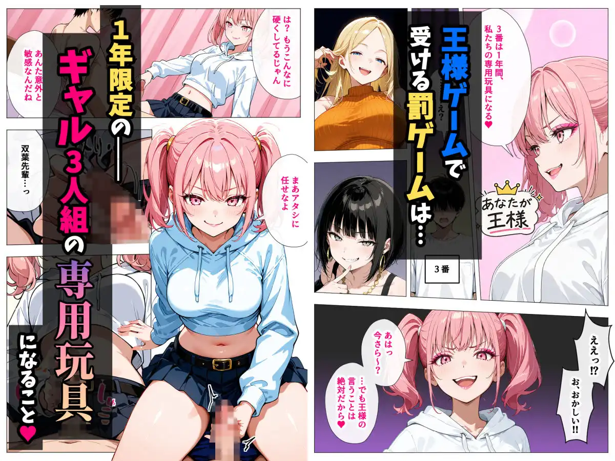 ヤリマンギャル3人組と王様ゲーム！？ 陰キャの僕がお持ち帰りされて朝まで連続中出し搾り取られた話