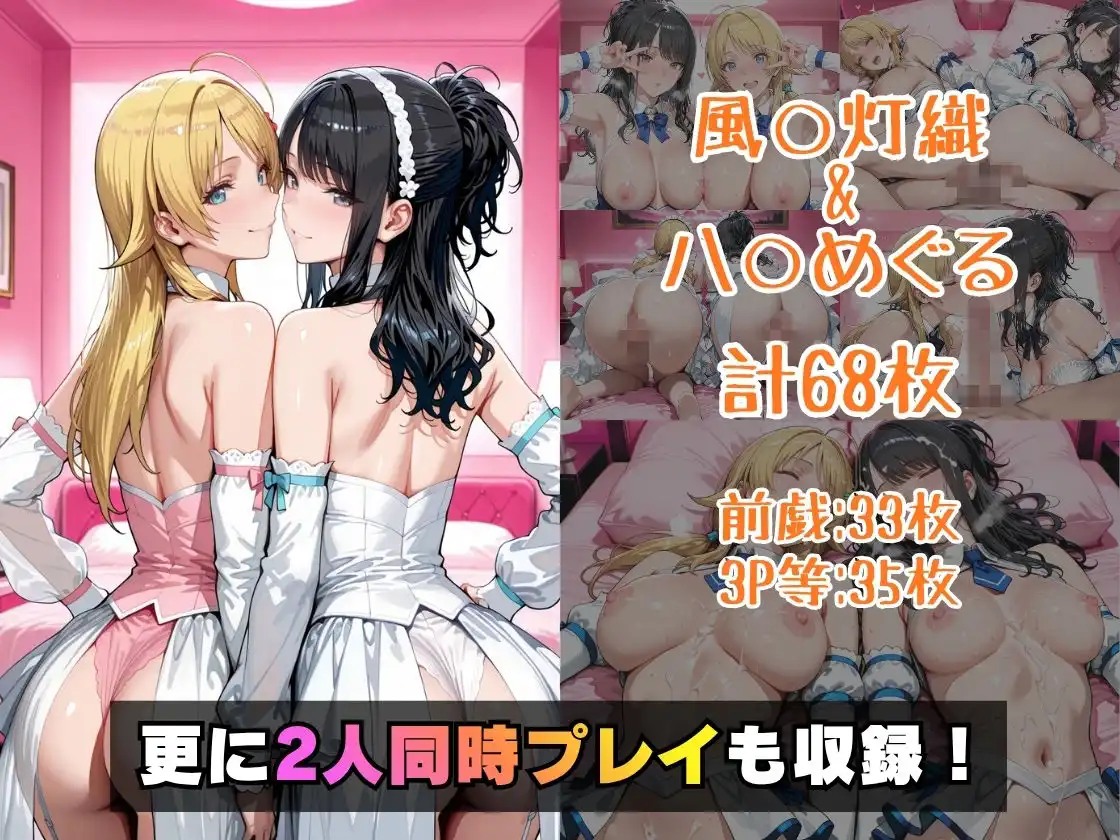 風○灯織＆八○めぐるinホテル