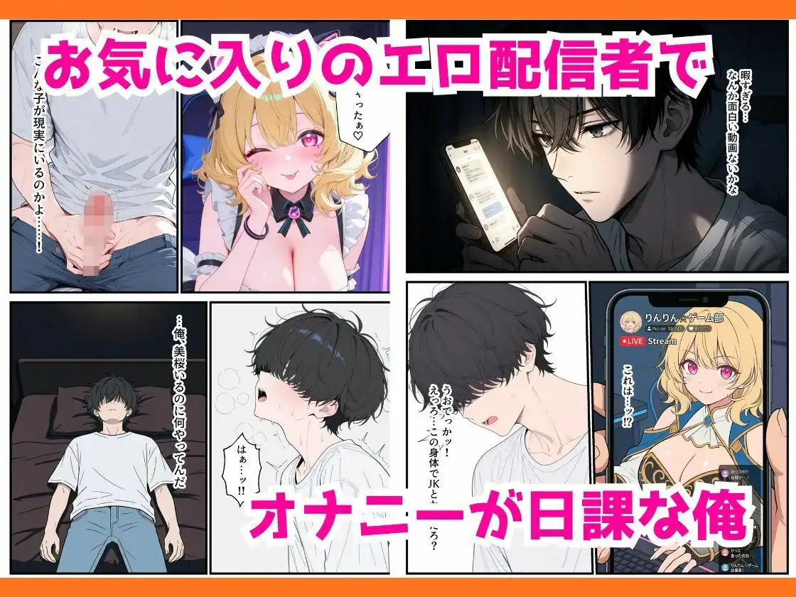 人気ゲーム配信者のエロギャルは俺の幼馴染だった!?〜強がり幼馴染わからせ背徳セックス - サンプル2