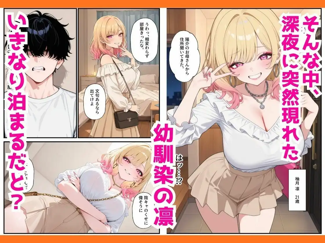 人気ゲーム配信者のエロギャルは俺の幼馴染だった!?〜強がり幼馴染わからせ背徳セックス - サンプル3