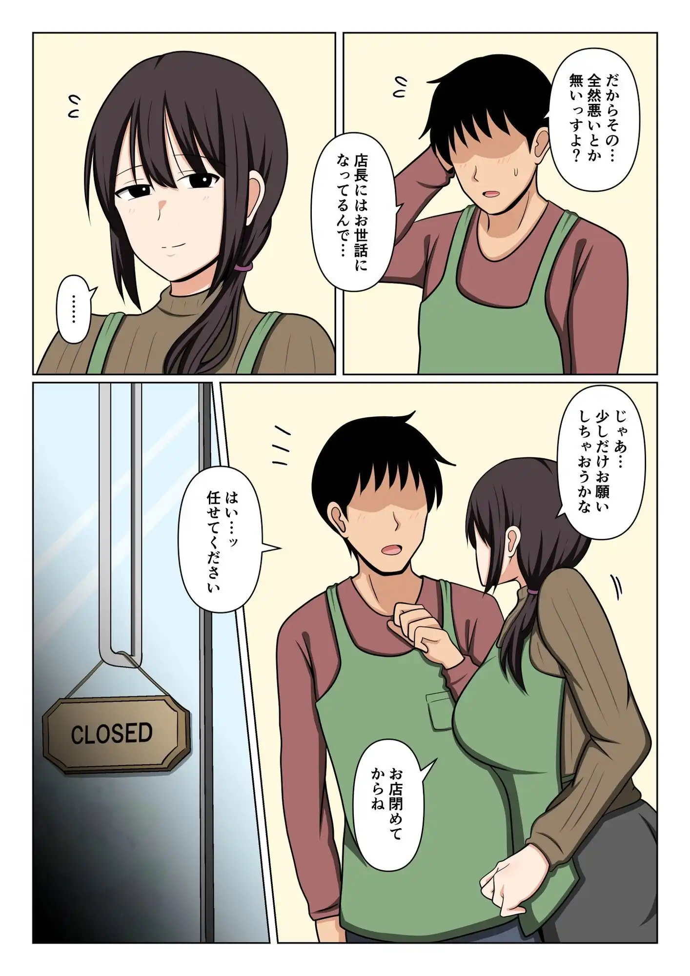疲れている店長にマッサージしてたらムラムラしてしまい我慢出来なかった。