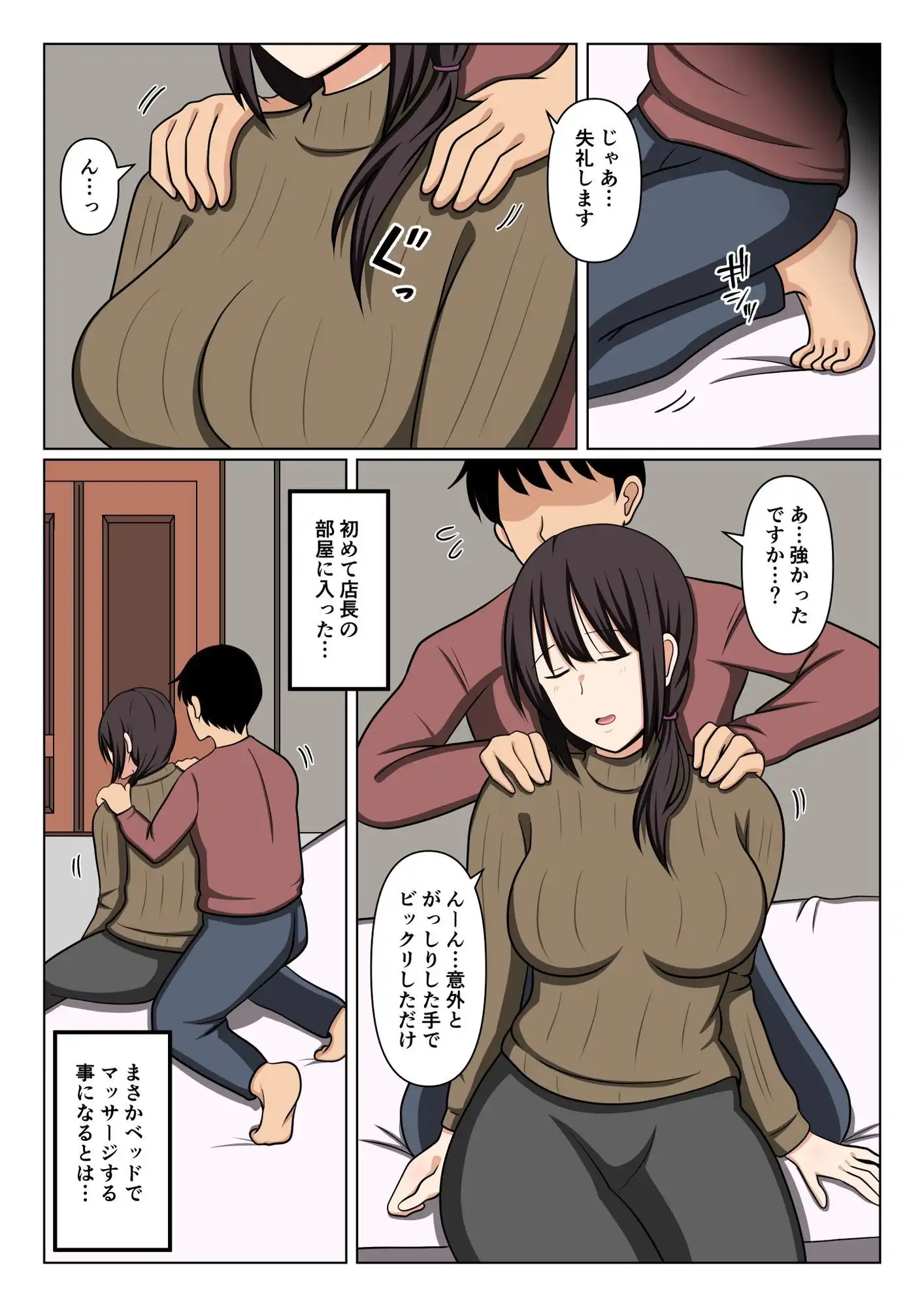 疲れている店長にマッサージしてたらムラムラしてしまい我慢出来なかった。