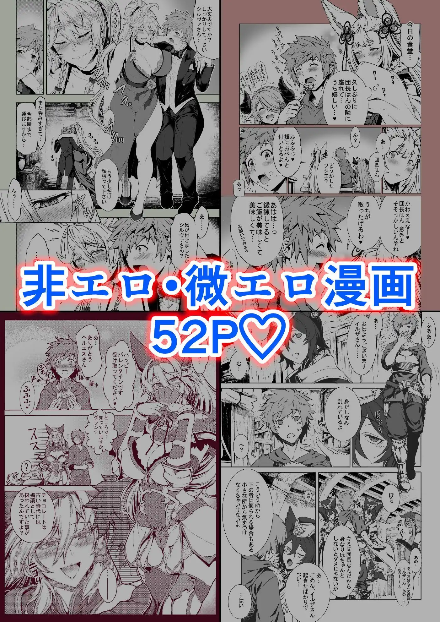 グランブルーファンタジー総集編