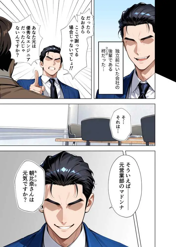 完璧妻の禁断寝取られディール〜夫の会社を救うのは、私の連続絶頂だけ〜 - ページ06