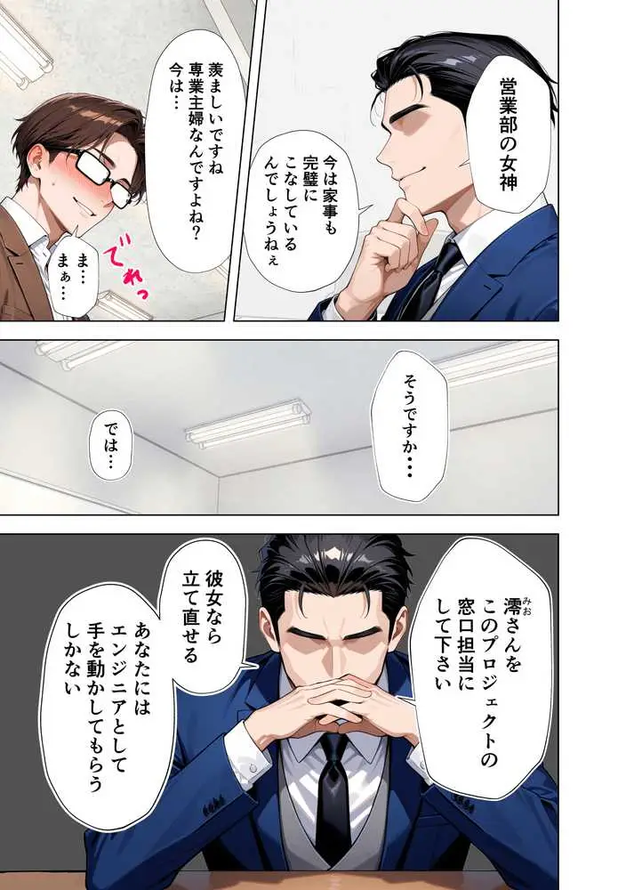 完璧妻の禁断寝取られディール〜夫の会社を救うのは、私の連続絶頂だけ〜 - ページ08