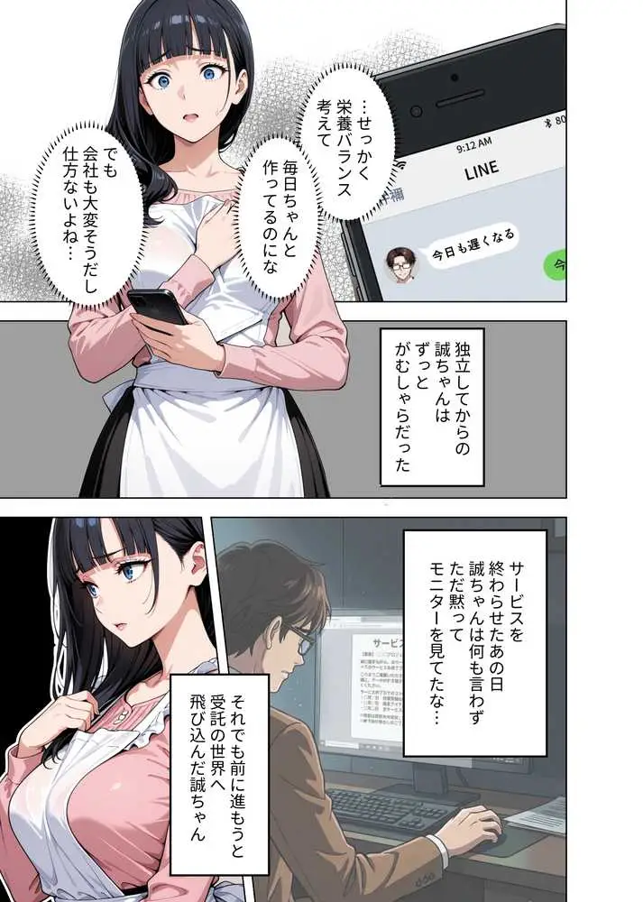 完璧妻の禁断寝取られディール〜夫の会社を救うのは、私の連続絶頂だけ〜 - ページ10