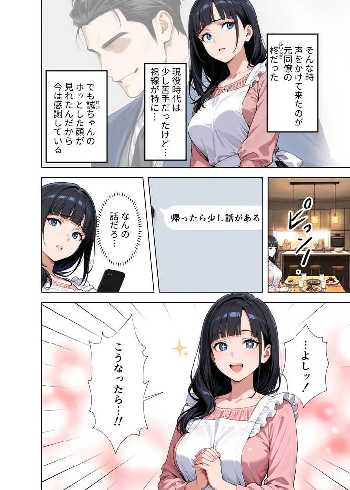 完璧妻の禁断寝取られディール〜夫の会社を救うのは、私の連続絶頂だけ〜 - ページ11