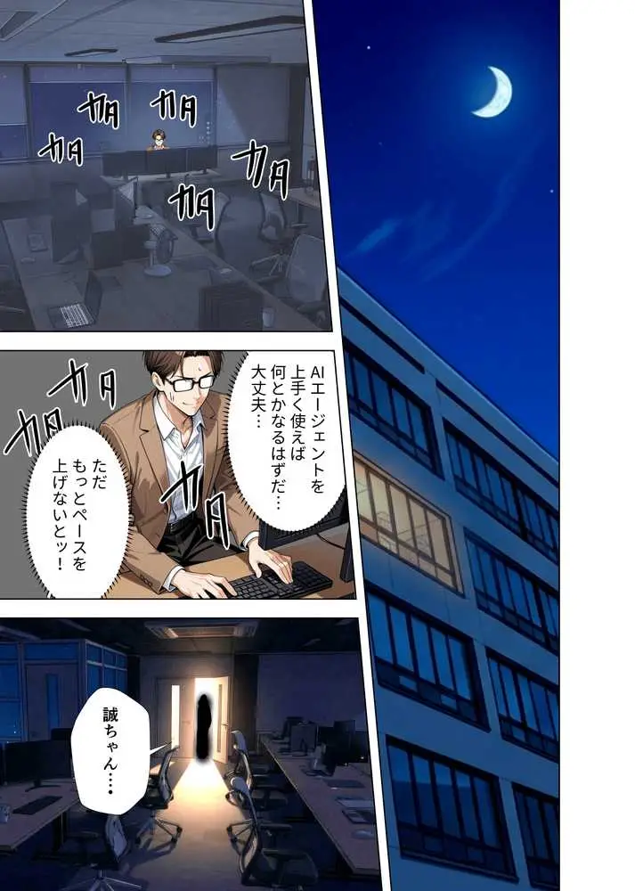 完璧妻の禁断寝取られディール〜夫の会社を救うのは、私の連続絶頂だけ〜 - ページ12
