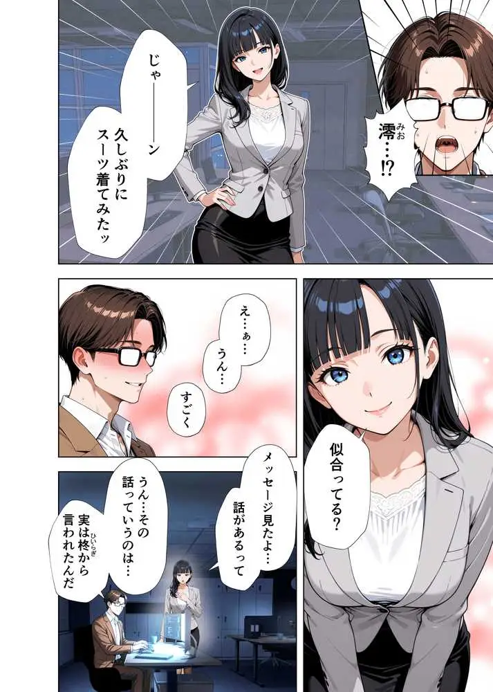 完璧妻の禁断寝取られディール〜夫の会社を救うのは、私の連続絶頂だけ〜 - ページ13