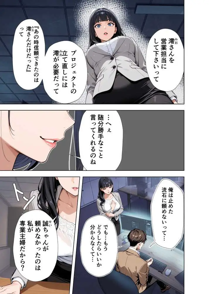 完璧妻の禁断寝取られディール〜夫の会社を救うのは、私の連続絶頂だけ〜 - ページ14